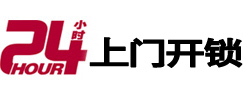 枣庄24小时上门开锁公司